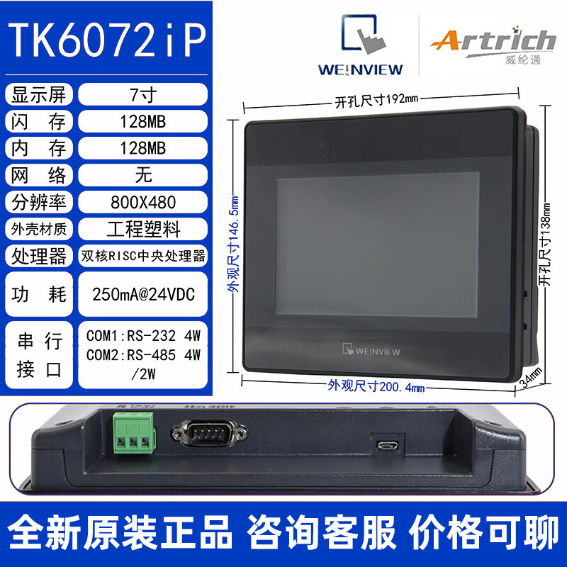 Weilun touch screen TK/MT/6071/6072/8071/8072/8106/8102/IP/IQ/IE Wei TK8072IP with download cable