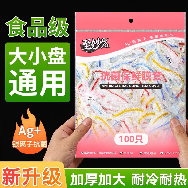 Disposable plastic wrap cover, food-grade household plastic bag, special antibacterial shower cap leftover set bowl, antibacterial food grade, 100 pieces