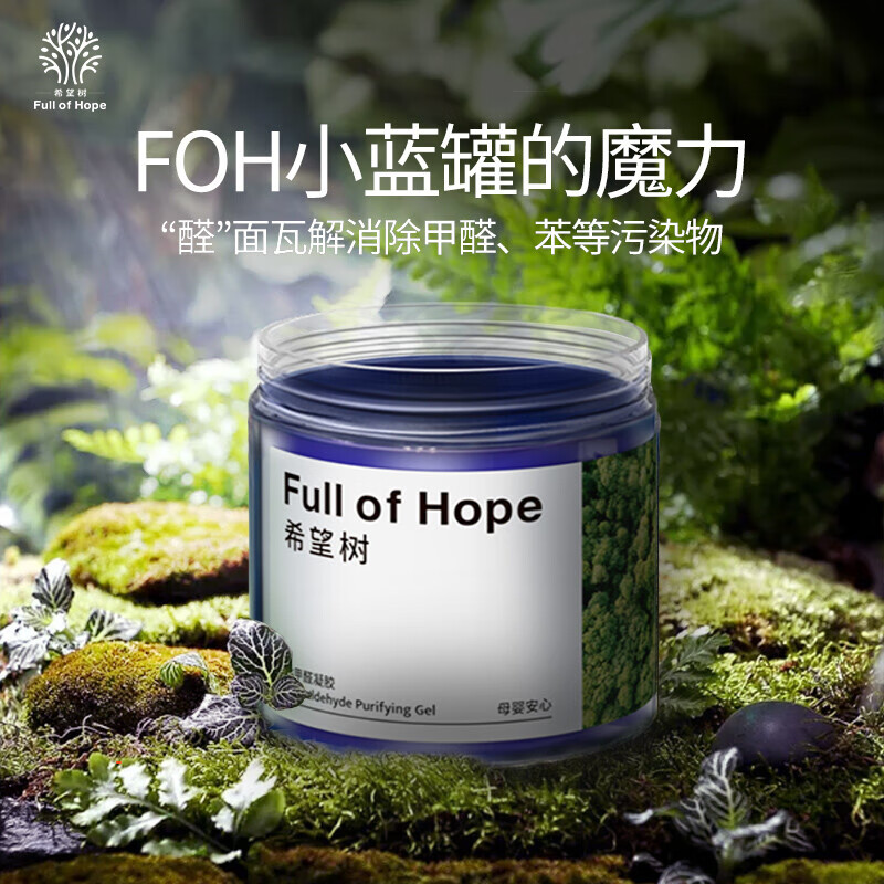 Hope tree formaldehyde removal jelly 3 cans new house formaldehyde remover magic box to remove formaldehyde