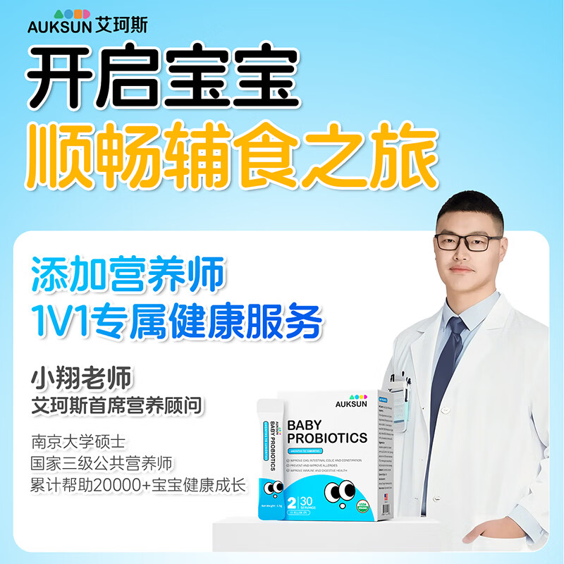 AUKSUN staged probiotics 6-12 months infants and young children with constipation and diarrhea Bifidobacterium 30 bags of complementary food