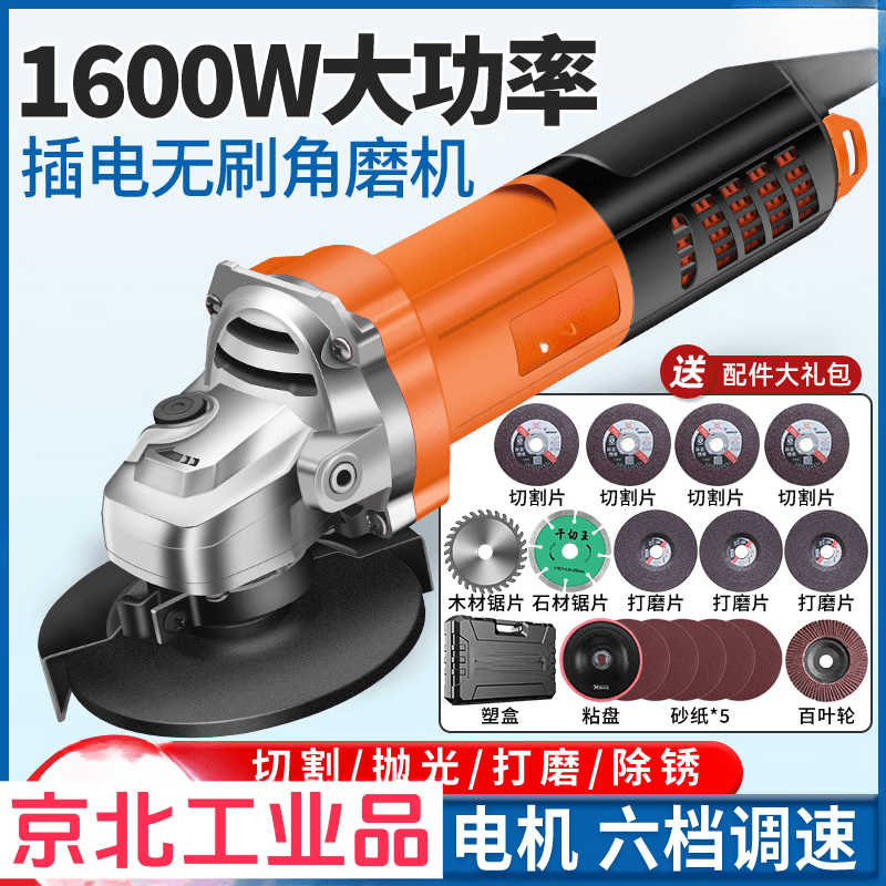 Beijing quality 220v brushless angle grinder multi-function grinding and cutting machine polishing machine hand grinding and polishing machine home 5-meter wire standard model (all copper motor) standard set