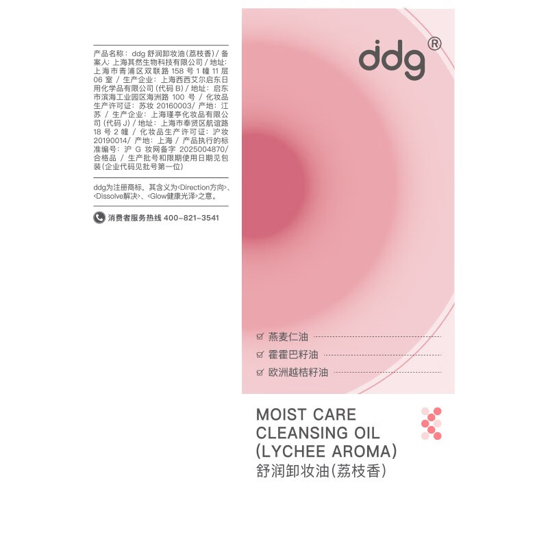Ddg lychee cleansing oil 30ml*3 trial experience essential for travel