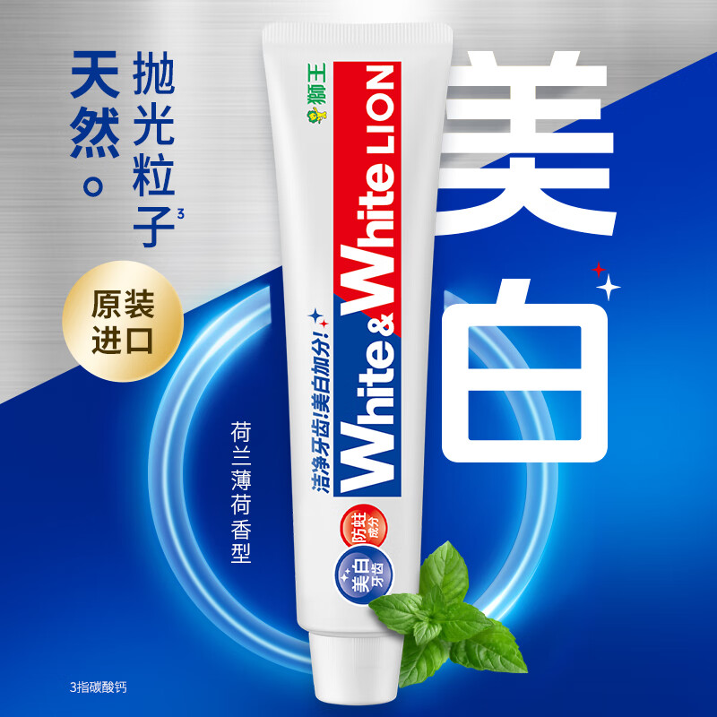 Lion Whitewhite imported whitening toothpaste Dutch mint 150g 3 large white tubes to remove yellowing and stains