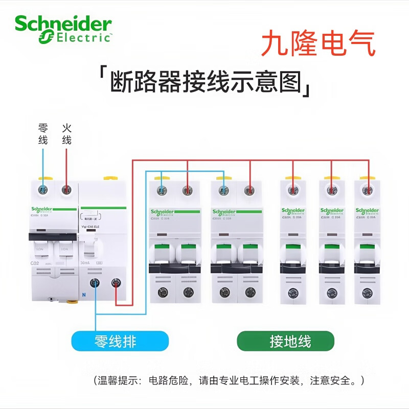 Schneider iC65N leakage protector small circuit breaker electric air switch 4P32A63A100A125A 25A 4p