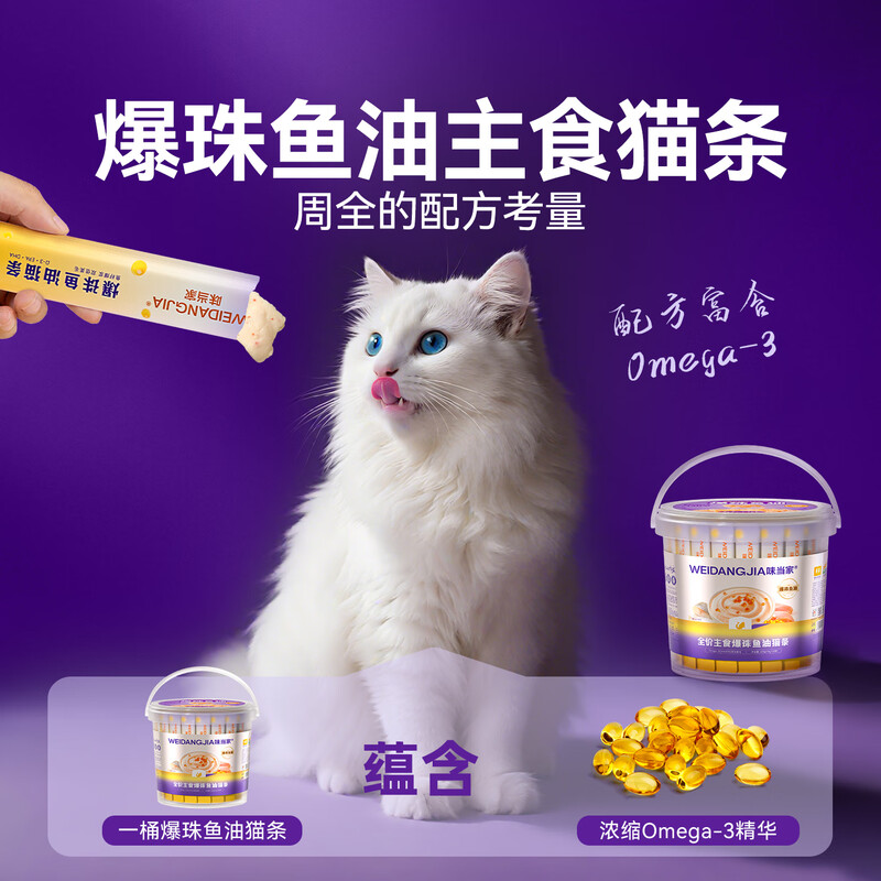 Weidangjia Cat Wet Food Staple Cat Strips 100*15g Barrel Fish Oil Explosive Pearls Beauty Cat Strips Kitten Cat Food Nutritional Exclusive