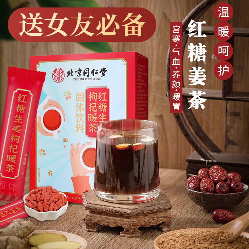 Tongrentang Tongrentang health tea for men nourishes the kidneys, nourishes the liver, nourishes the liver, protects the liver, and nourishes the liver. Babao tea nourishes essence, nourishes qi, nourishes blood, and strengthens yang. Brown sugar ginger tea can be combined with aphrodisiacs, premature ejaculation, sensitive tea leaves that stay up late to nourish qi and blood.