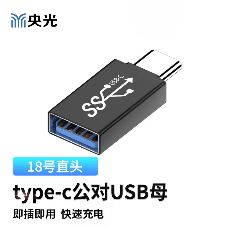 Yanguang mobile phone tablet adapter No. 18 (straight) typec male to USB female YG-A102