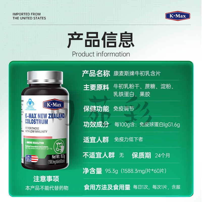 K-Max Bovine Colostrum Immunoglobulin can be used by children, teenagers, middle-aged and elderly people to improve immunity. 1 bottle of basic package guarantees anti-counterfeiting and can be checked