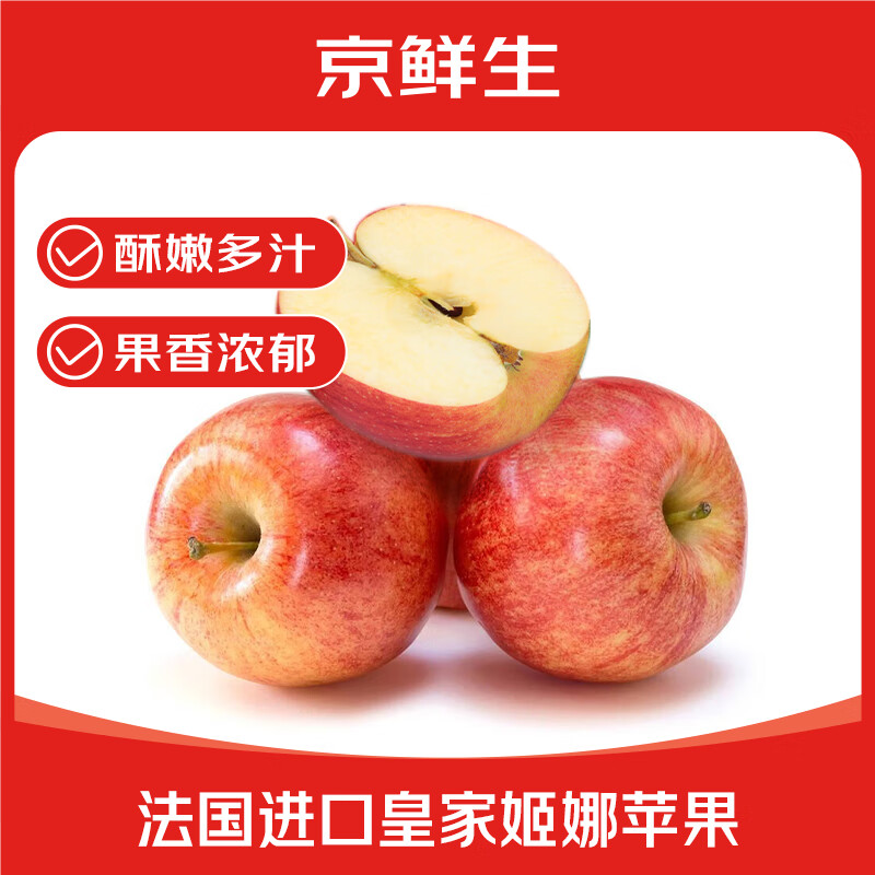 Jingxiansheng Royal Gina apples imported from France, 4 first-class Garlic fruits, single fruit weight 120-160g, fresh fruit
