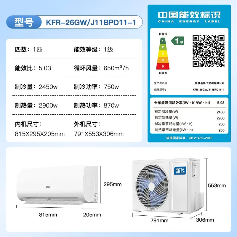 Xinfei air conditioner 1 hp, new level of energy efficiency, national subsidy, super power-saving frequency conversion heating and cooling pure copper tube air conditioner, trade-in for new bedroom hanger KFR-26GW/J11BPD11-1