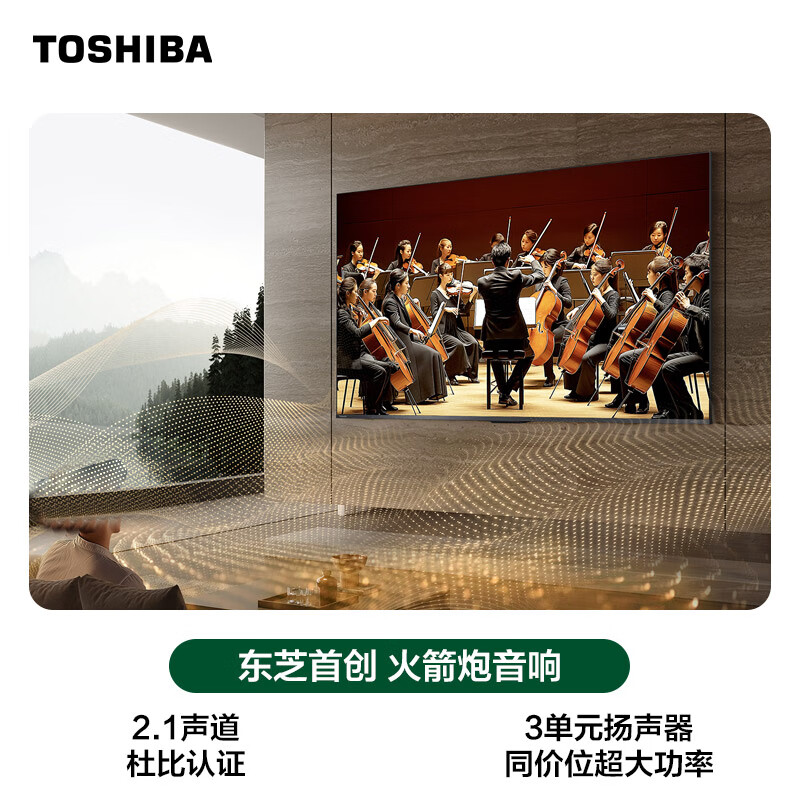 Toshiba TV Small Cheese 55Z600QF PRO 55-inch original color high-definition Mini LED rocket launcher audio 288Hz 4K soft light anti-glare screen home appliances national subsidy