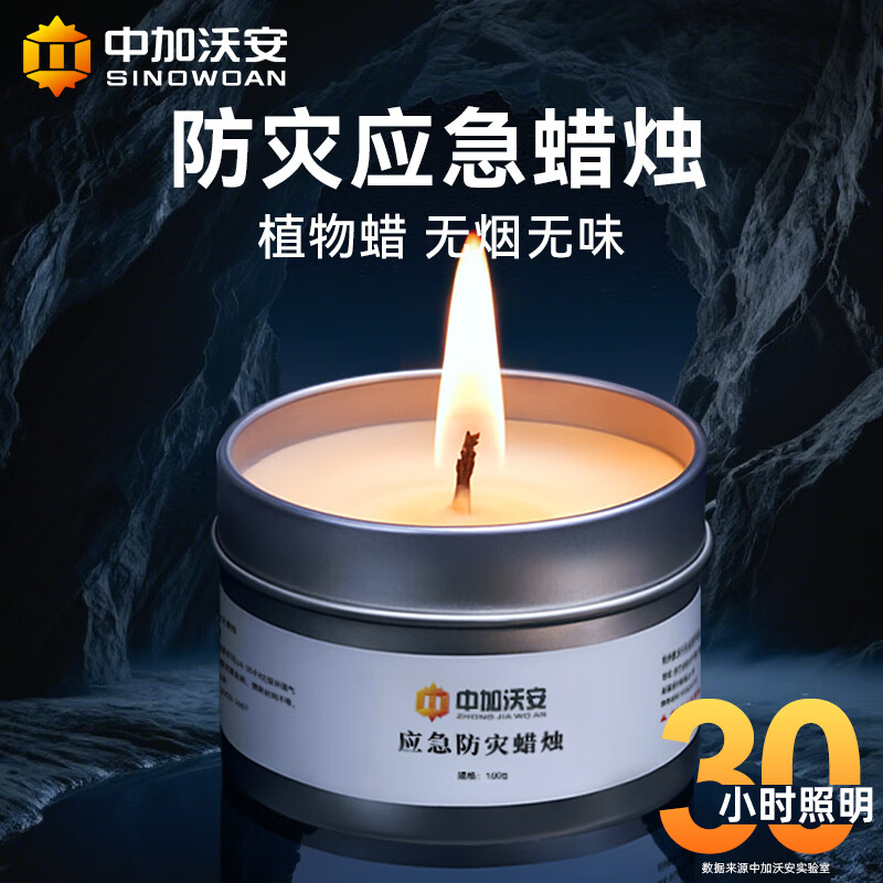 Zhongjia Woan vegetable wax emergency candle household outdoor power outage special lighting windproof heating tea cooking aluminum shell lighting duration about 30 hours 100g