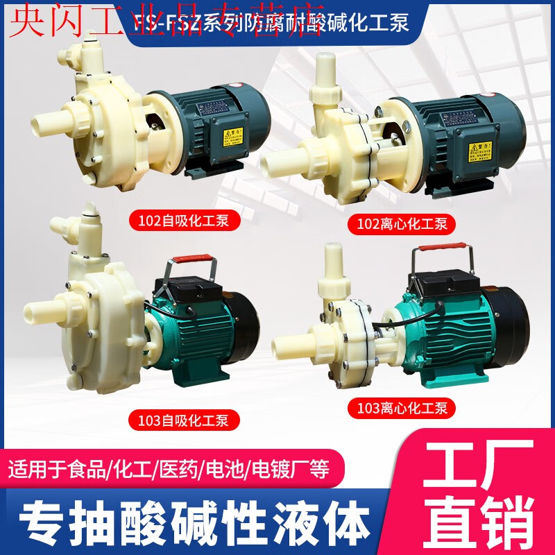 FS/FSZ chemical pump corrosion-resistant engineering plastic pump seawater centrifugal pump acid and alkali resistant self-priming self-priming pump 40FSZ2.2KW220VWB2 mechanical seal