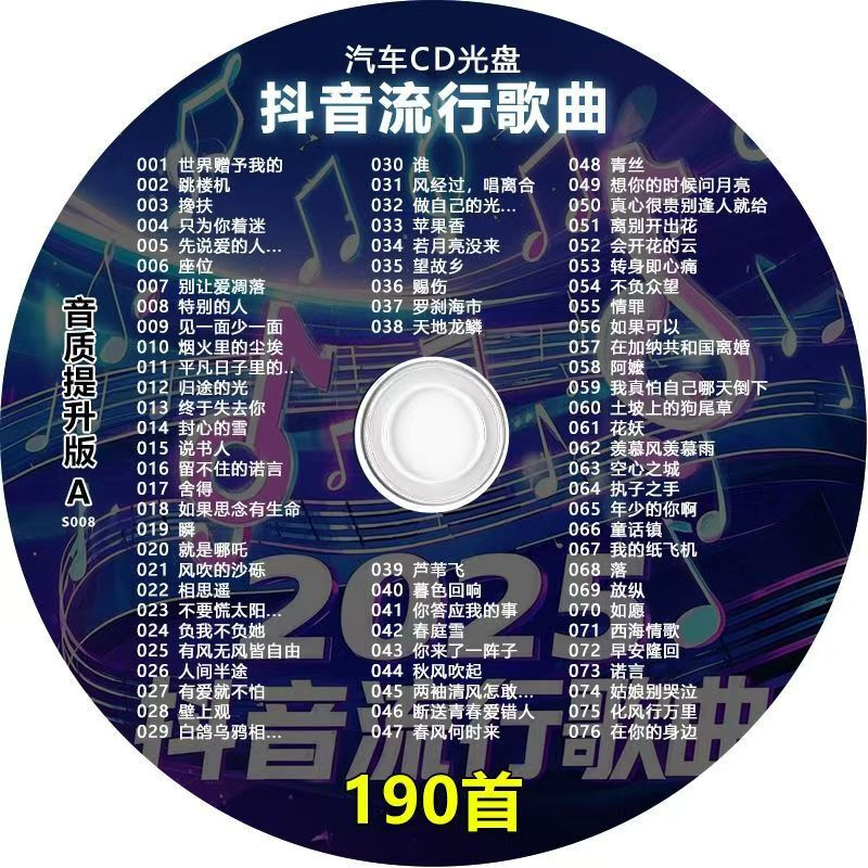 Mixiang 2025 Car CD Popular New Song Song CD CD Sub-Song Disc Car Special Douyin Music Disc Douyin Popular 190 Songs (Content is updated from time to time)
