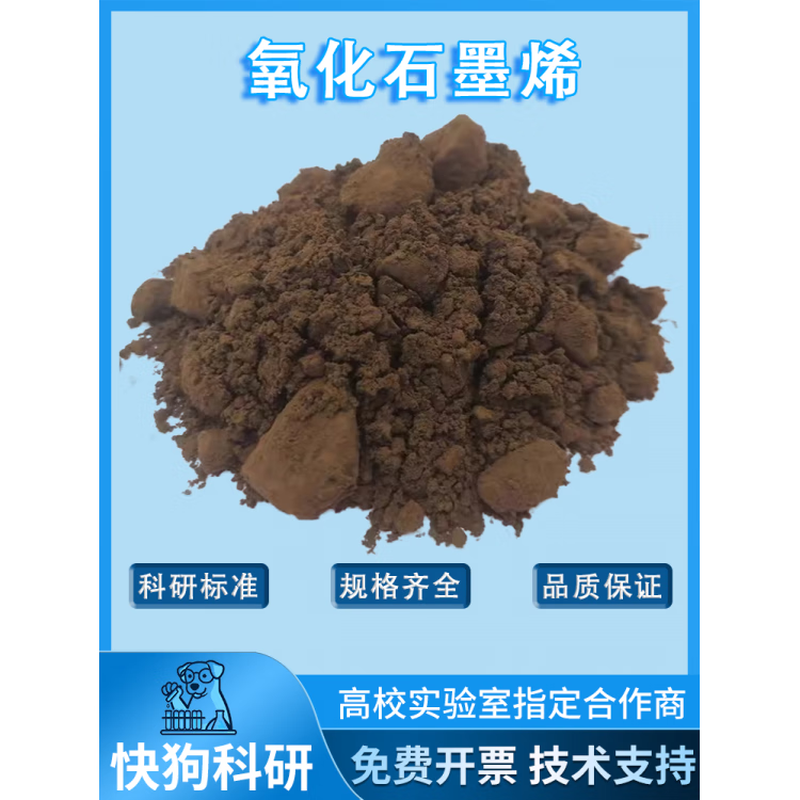 Scientific research grade graphene oxide high ultra-high cold freeze-dried brown graphene oxide powder invoice 2 grams experimental grade freeze-dried few-layer large powder