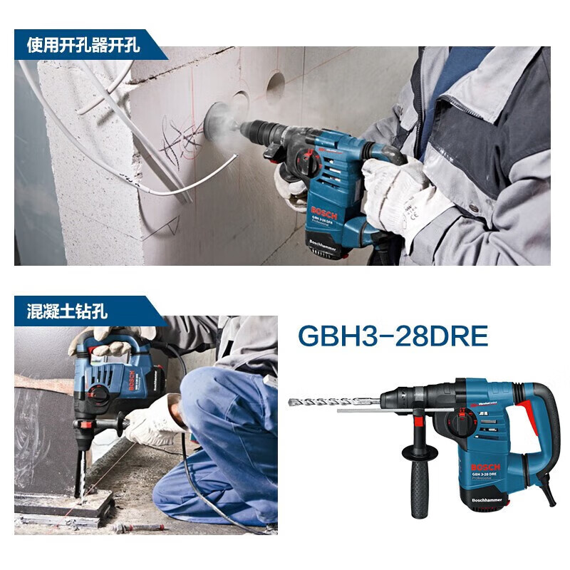 Bosch (BOSCH) electric hammer impact drill electric pick three-purpose two pits and two slots GBH3-28DRE high power 800W concrete drilling chisel standard GBH3-28DRE