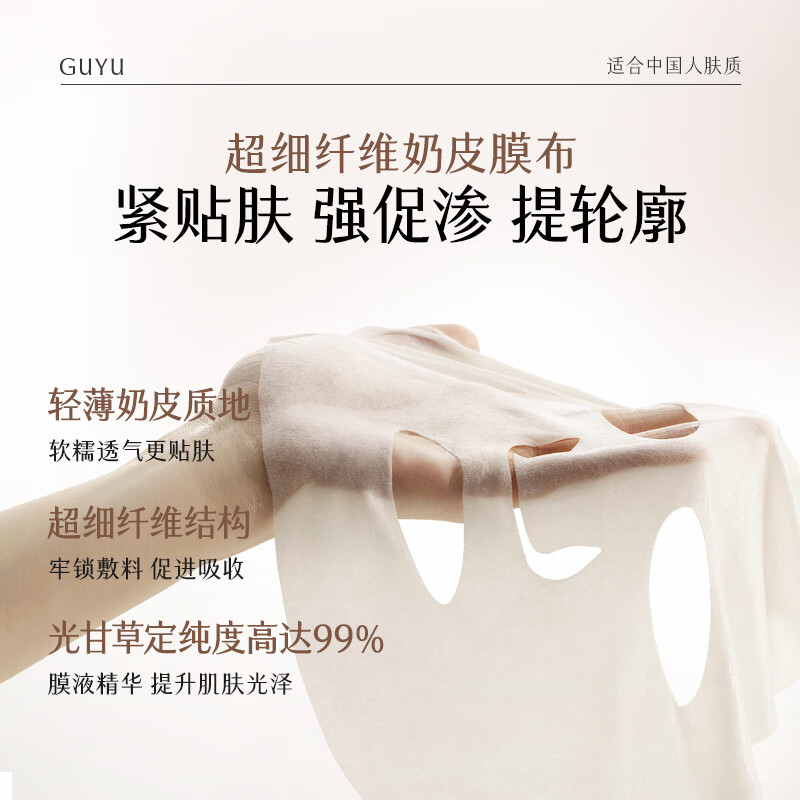 Guyu mountain ginseng milk skin mask 5 pieces/box firming light lines hydrating moisturizing patch mask skin care products New Year gift