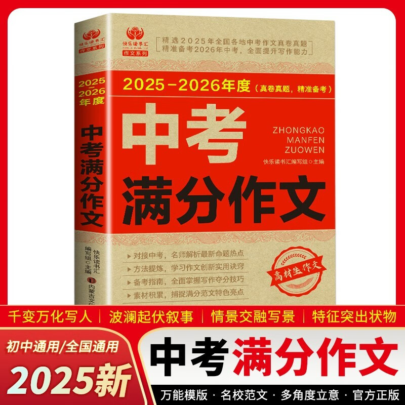 2 volumes in total, 2025-2026 high school entrance examination full score composition + junior high school student high score composition collection, hot test points high score sample essays, selected junior high school composition materials collection, suitable for seventh, eighth and ninth grade high school entrance examination composition essential materials