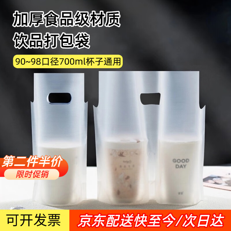 YIEXENON milk tea packaging bag thickened transparent disposable coffee drink tote bag single and double cup takeaway lemon tea plastic bag single cup (frosted style)-100 pieces