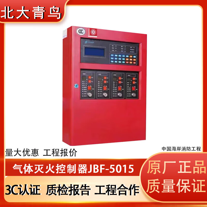 Beiyang Beida Jade Bird gas fire extinguishing controller JBF-5015/5016/5017 gas fire extinguishing master JBF-5015