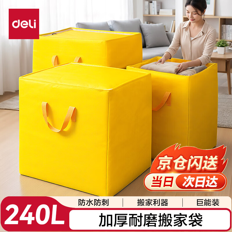 Deli Moving Packing Bags Moving Bags Duffel Bags Storage Bags Clothes Bags Storage Bags Waterproof Bags Moving Packing Artifact 240L Yellow PG108