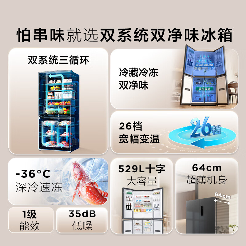TCL Xiaoqingning 529L cross-door dual-system dual-odor large-capacity wide-width variable-temperature household refrigerator first-class energy efficiency air-cooled frost-free R529V7-US national subsidy