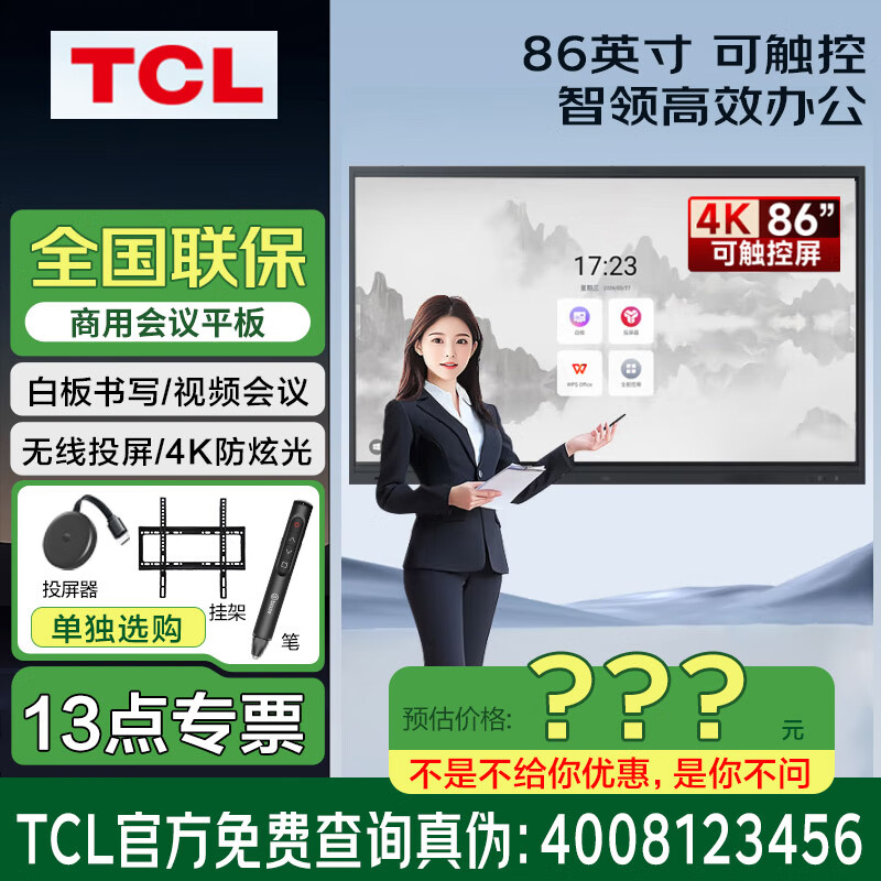TCL (physical store) conference tablet all-in-one 98/86/75-inch 4K screen projection video conferencing conference TV conference tablet all-in-one touch TV all-in-one monitor smart screen 86-inch/Android/hanging rack/screen projector/pen Inquiry and instant discount XXX, consultation package satisfactory price