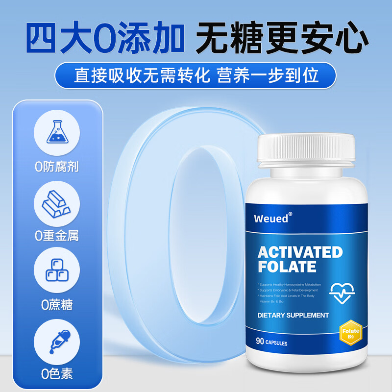 WEUED active folic acid tablets for men lowering homocysteine for middle-aged and elderly cardiovascular vitamins b9b6b12 American 5-methyltetrahydrofolate imported 90 capsules