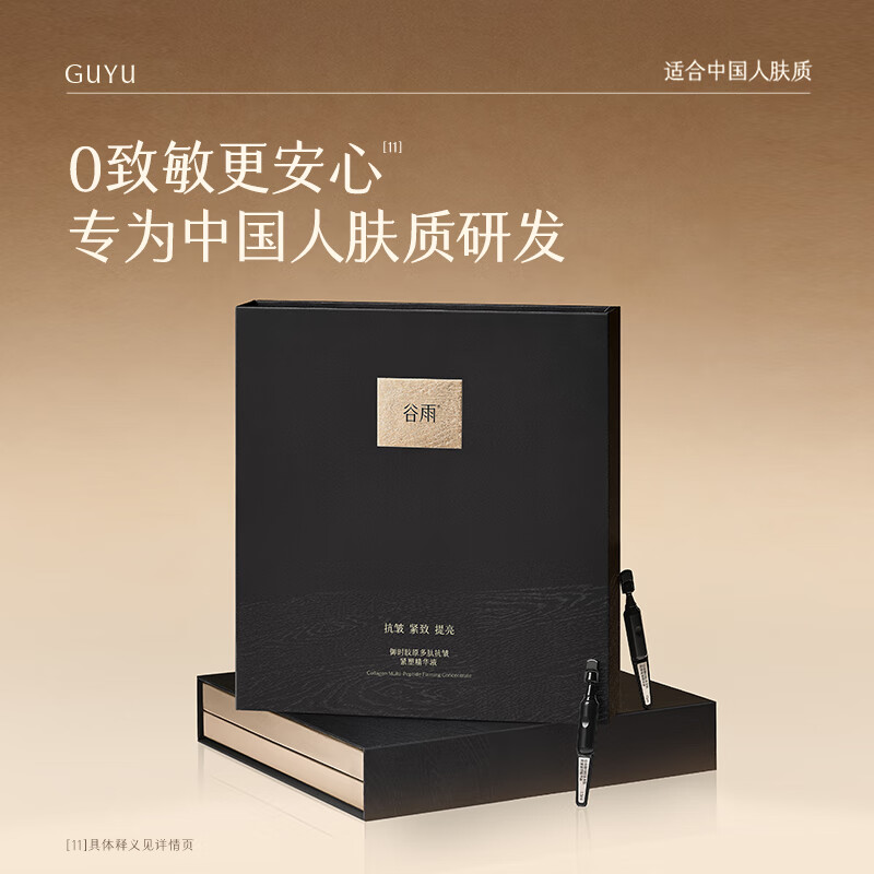 Guyu Collagen Black Gold Needle Disposable 1.5ml*60 Count Light Line Firming Anti-Wrinkle Moisturizing Essence Birthday Gift
