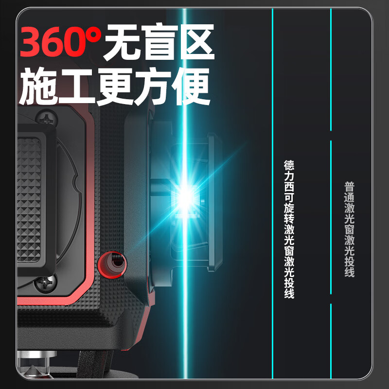 Delixi laser level high-precision strong light thin line outdoor 12 red and green light automatic leveling water meter rotating without disconnection digital display central control green light 8 lines Big Mac dual electric