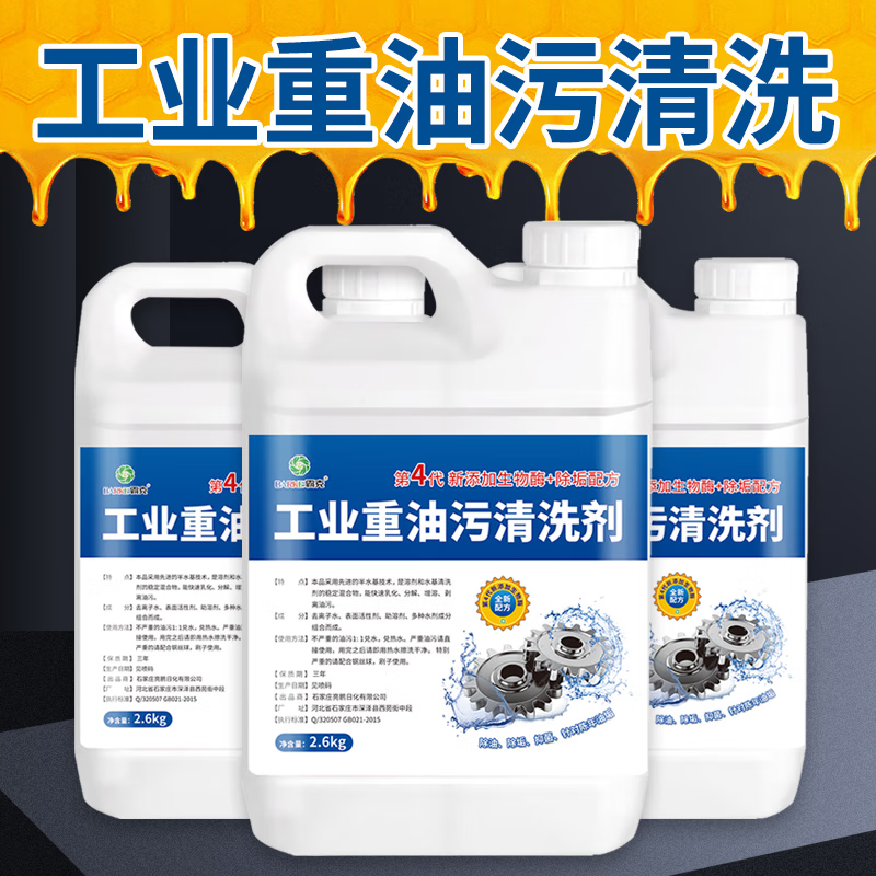 Heavy oil cleaning agent, mechanical vehicle machine tool equipment, industrial heavy dirt powerful cleaning and oil removal artifact 2.6kg industrial oil 1 barrel + spray bottle + gloves