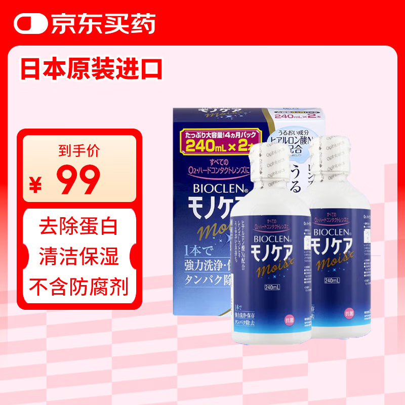 BIOCLEN Japan original imported BIOCLEN care solution RGP hard care solution 240mL*2 Japan original import