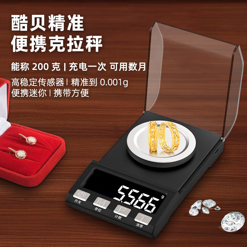 Kubei mg-level jewelry electronic scale gold scale high-precision 0.001g carat small gemstone medicine powder accurate gram scale three-use model 50g/0.001g + tweezers tray