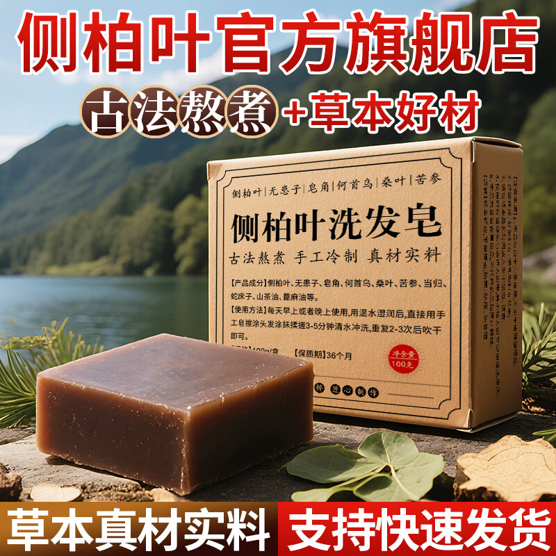 Platycladus orientalis leaf shampoo soap Platycladus orientalis leaf shampoo soap Platycladus orientalis leaf shampoo soap * five boxes