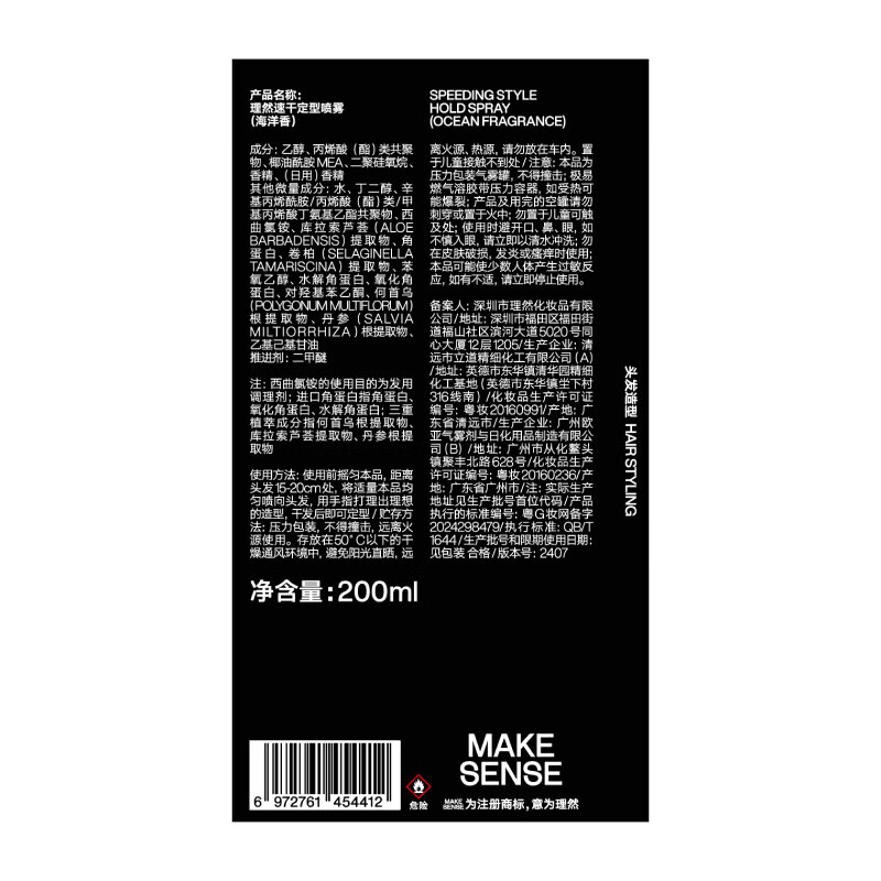 Liran quick-drying styling spray marine fragrance 200ml*1 scratch code on clearance