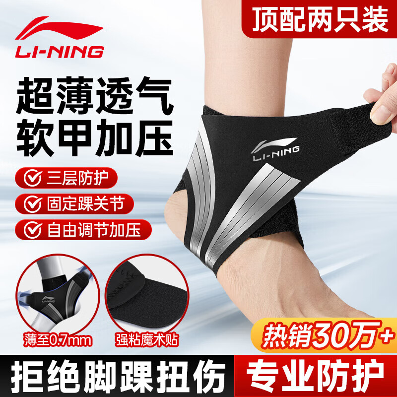 Li-Ning Ankle Protector Ankle Protector Cover Prevents Sprained Ankle Sprains and Fixed Support Basketball Sports Ligament Injuries Lightweight