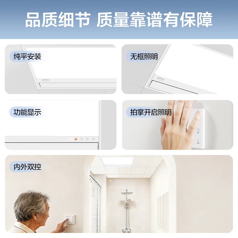 OPPLE Jingdong centralized purchasing smart bath heater Jing series hugging warm frequency conversion AI human sense sterilizing bath heater Jingzhi free delivery