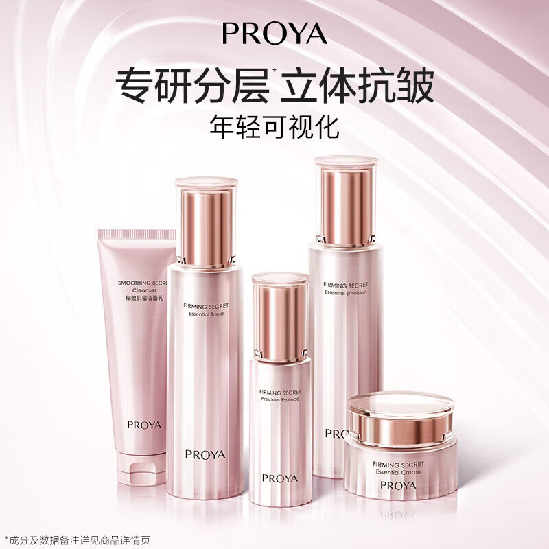 PROYA gift box set, firming and dense water emulsion set, facial cleanser, essence, lotion, eye cream, anti-wrinkle, hydrating and moisturizing skin care products, four-piece set, water + emulsion + cream + essence