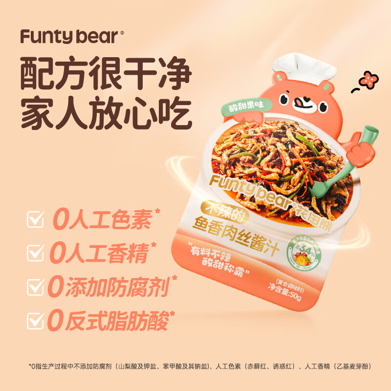 Huatian Xiong fish-flavored shredded pork sauce non-spicy sauce children's sweet and sour sauce stir-fry lazy seasoning 50g*5 bags