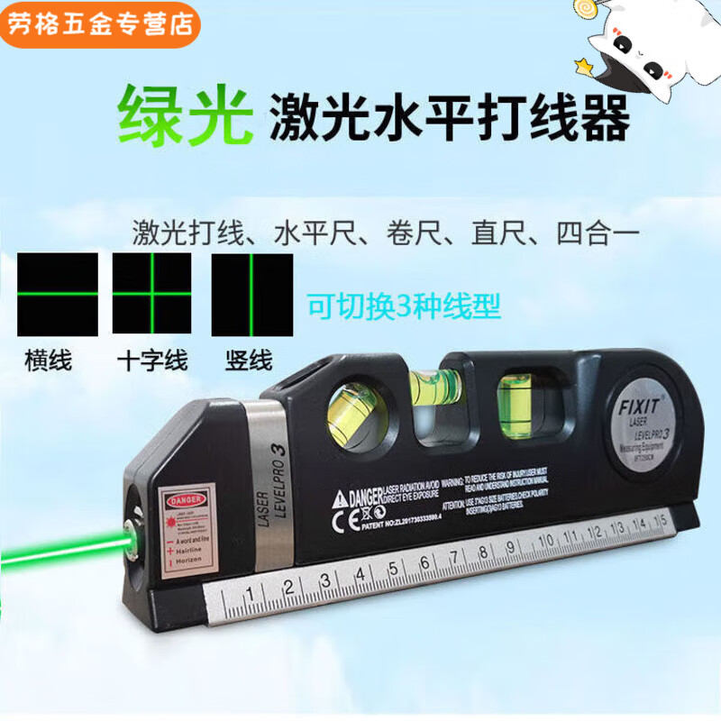 NAOISKEY green light laser level high-precision line marker multi-function tape measure home decoration laser level 03 red light + charging + charging cable + 18 bracket
