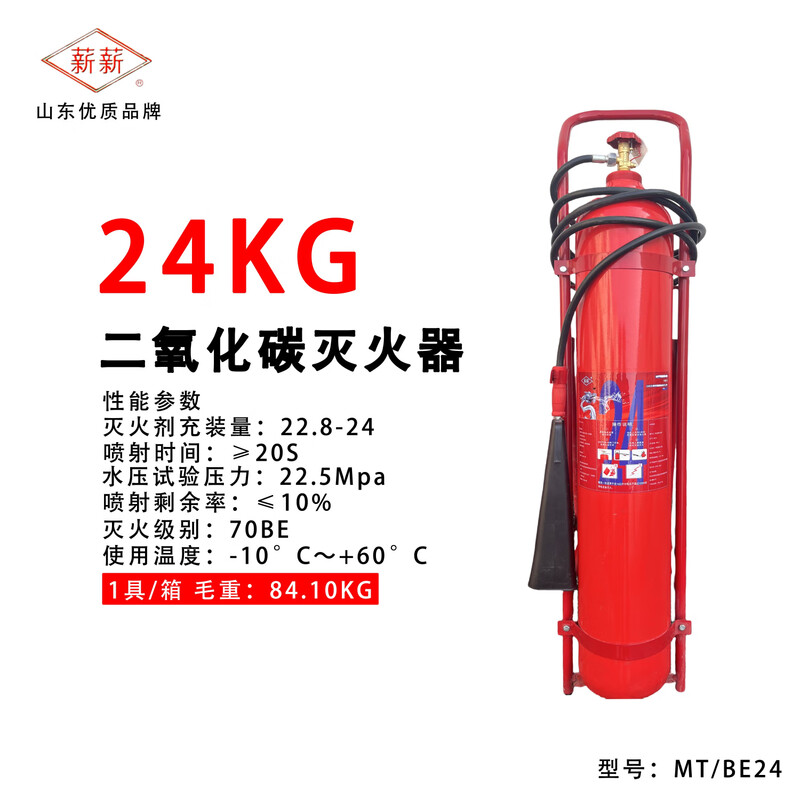 Carbon dioxide fire extinguisher MT/BE30 (new national standard)