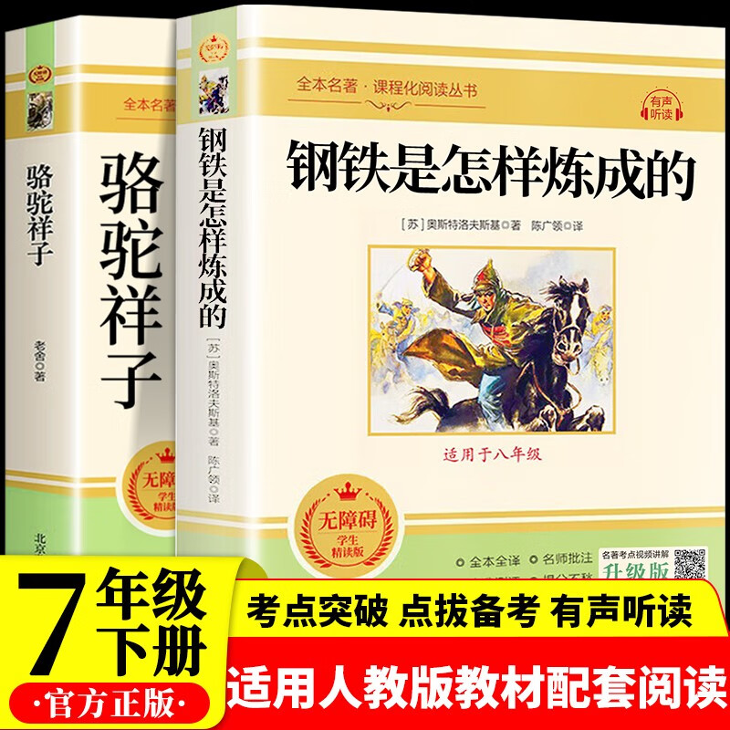 Camel Xiangzi and How Steel Was Made (2 volumes in total) Volume 2 for grade 1 and 7 Suitable for supplementary reading of People's Education Press textbooks and extracurricular books Chinese textbooks supporting reading classics curriculum series Genuine Lao She's original full version without deletions