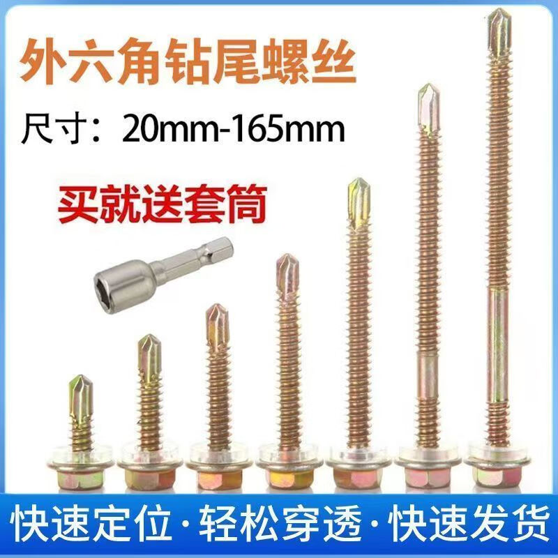 Qinkai external hexagonal drill tail wire swallowtail wire color steel tile special fishtail screw self-tapping screw screw self-tapping screw 12x45mm 200 pieces free sleeve