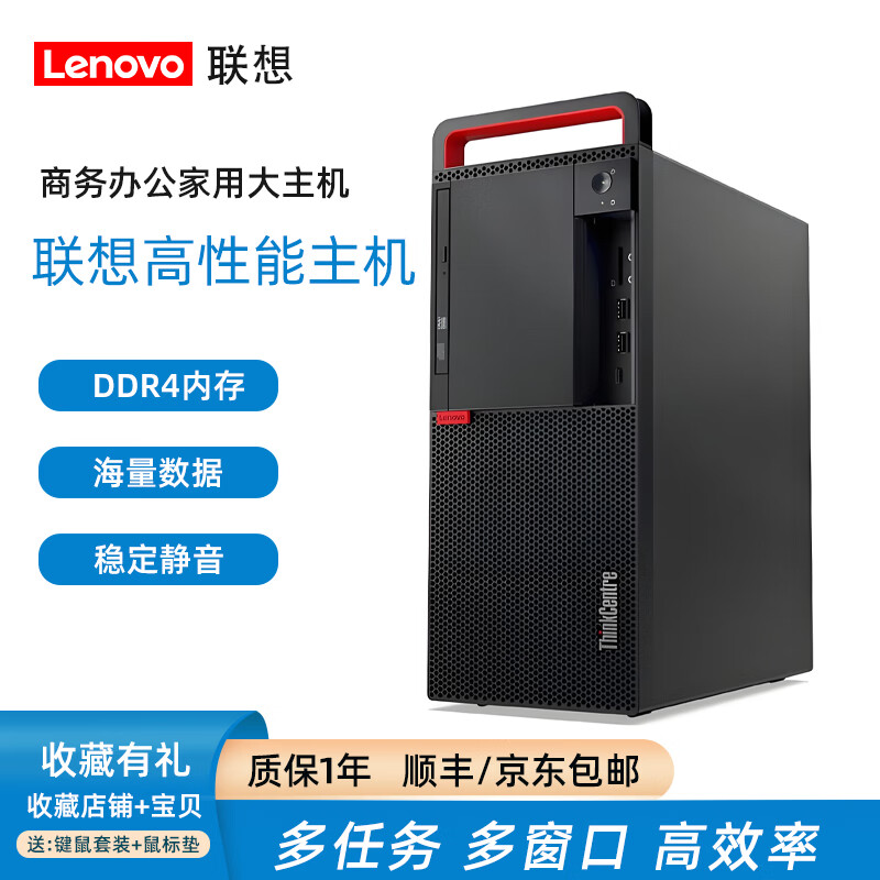 Second-hand 90% new Lenovo i3i5i7 6/7/8/9 generation i3i5i7 468-core office home game business desktop computer host configuration 10 i5 8400+8G+256G solid state