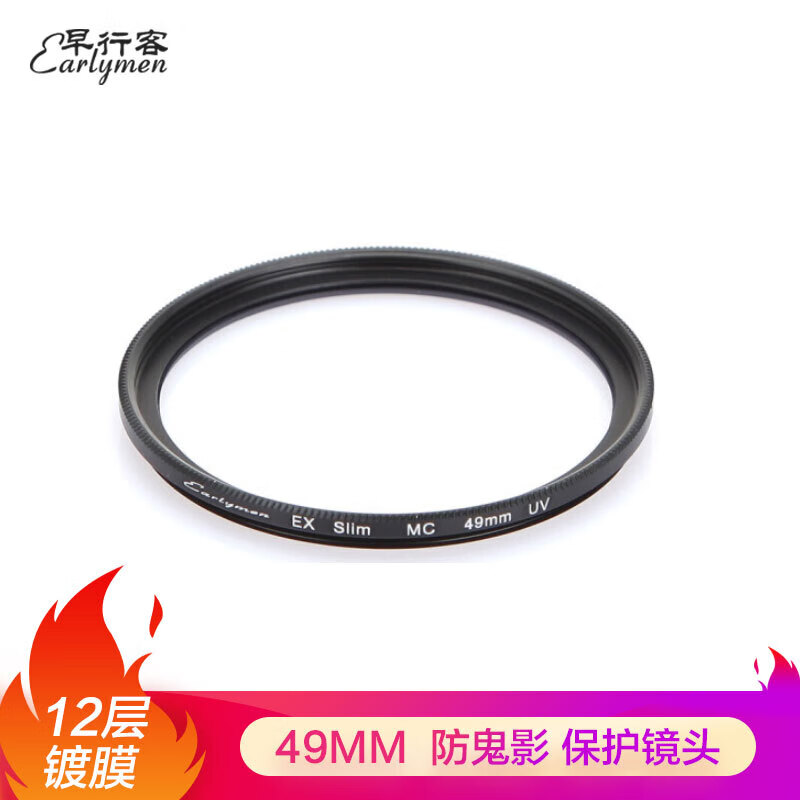 Early traveler 49mm UV mirror protection mirror ultra-thin 12-layer coating filter for micro-SLR camera, suitable for Canon R10/R50/RF-S18-45mm/Sony 55f1.8ZA and other lenses