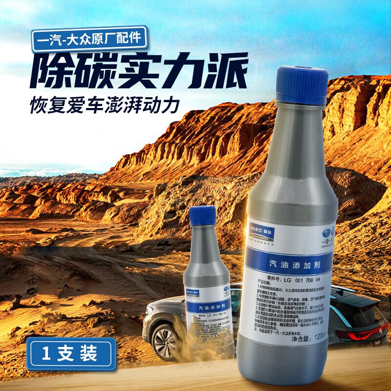 Volkswagen (Volkswagen) original fuel treasure/gasoline additive/fuel additive carbon deposition maintenance fuel saving G17 120ml*6 bottles