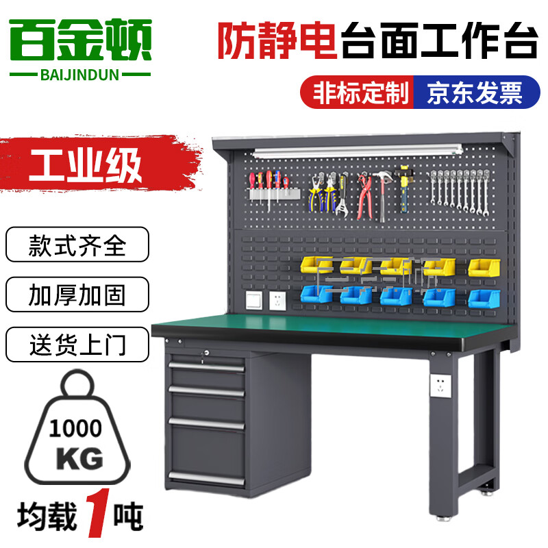 Packington heavy-duty anti-static workbench with lights, four drawers and double hanging panels, 1500*750*1800mm, factory workshop, laboratory, fitter panel, console, maintenance tool table