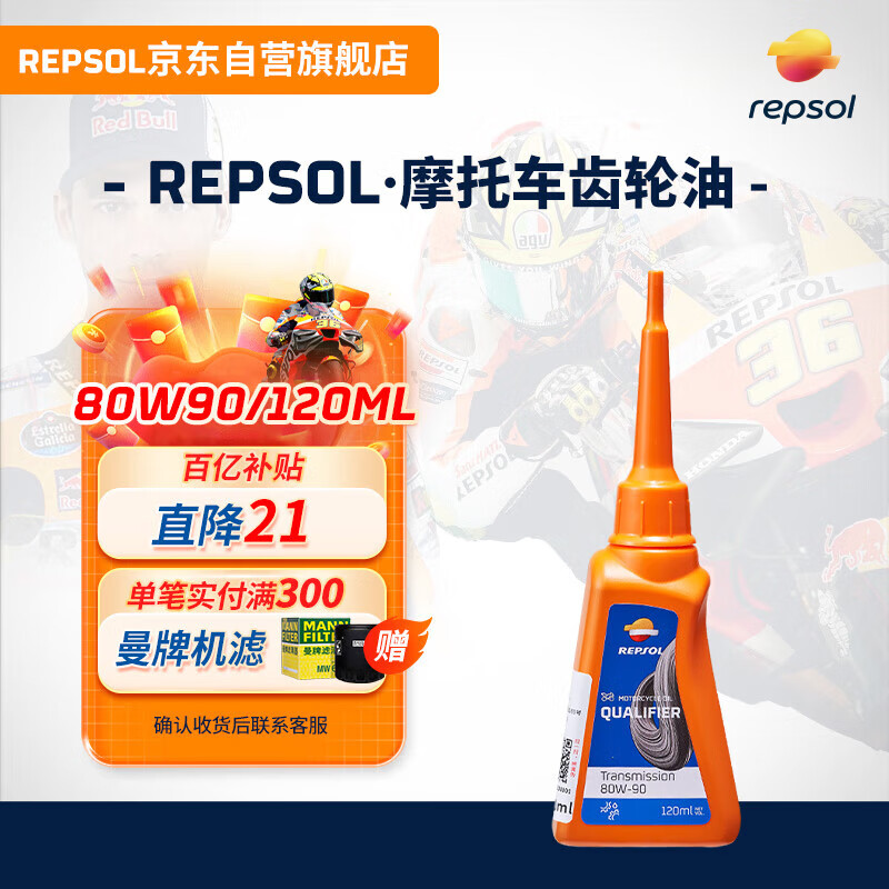 REPSOL Ruishuo Weishuang gear oil 80W-90 motorcycle scooter gear lubricant 120ML