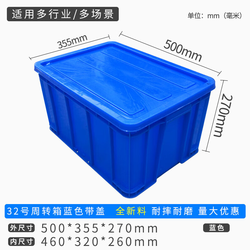 Turnover box large thickened plastic hardware parts box turnover plastic frame rectangular storage box logistics turnover basket No. 32 blue 500*355*270mm with lid