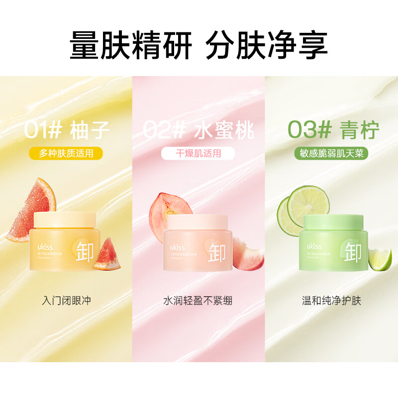 Ukiss lime cleansing balm 100ml, gentle for sensitive skin, cleansing around eyes and lips, facial nourishing cleansing oil, New Year gift